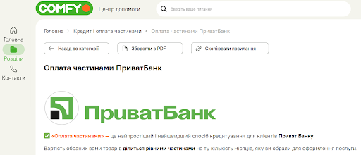 оплата частинами